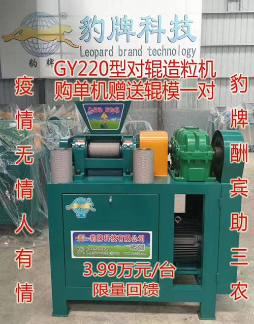 gy200型<strong>对辊造粒机</strong>