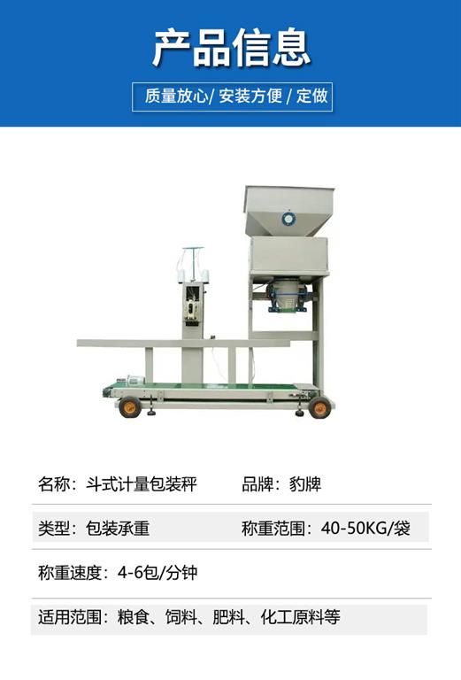 斗式计量包装秤