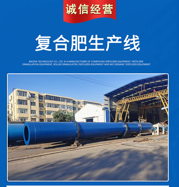 复合肥生产线